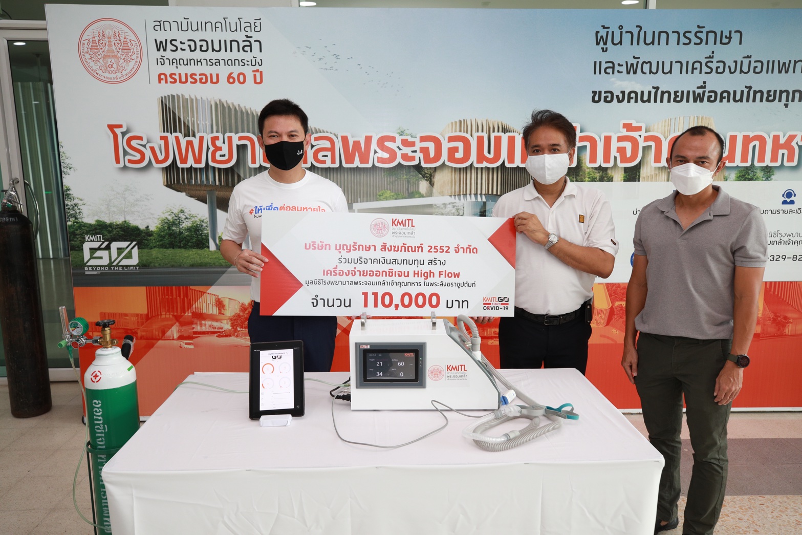 บุญรักษา ปันบุญช่วยสังคม