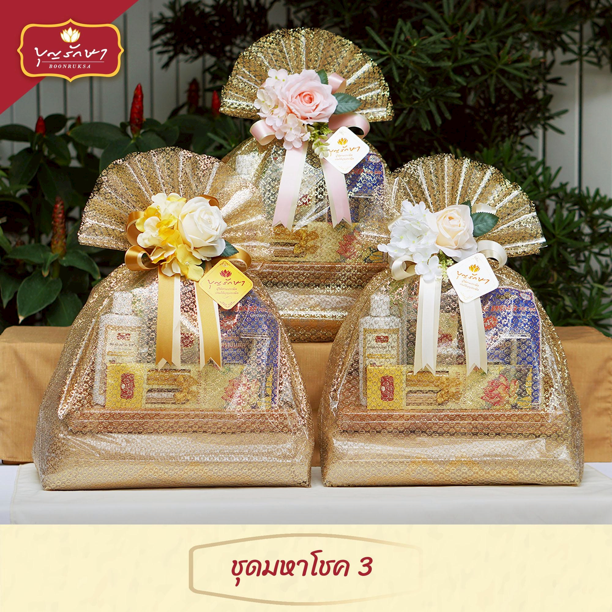 สังฆทานชุดมหาโชค 3
