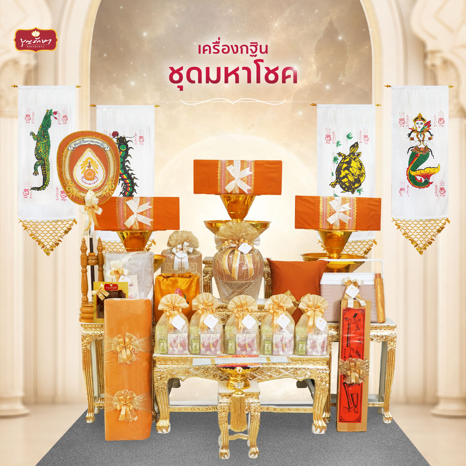 เครื่องกฐิน บุญรักษา (ชุดมหากุศล)