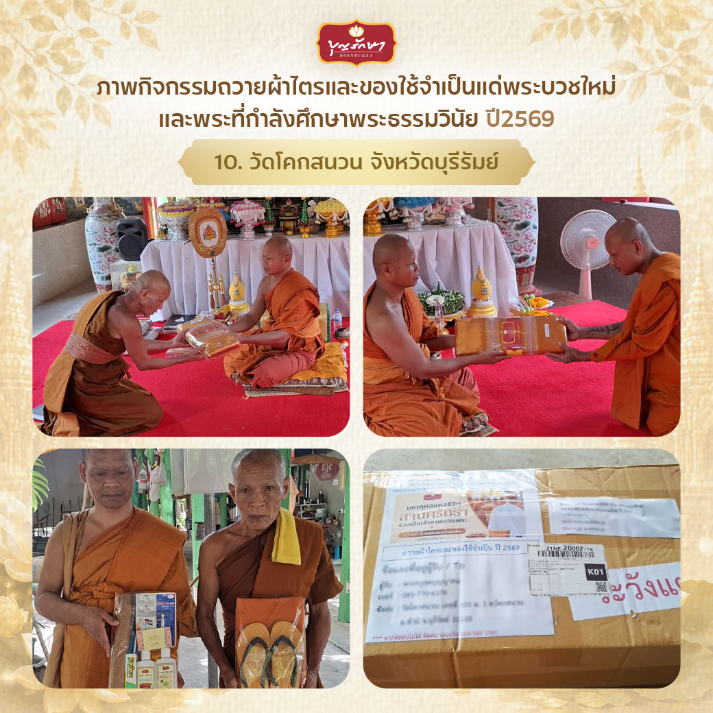 โครงการบวชพระใหม่ ปีที่ 6 (เข้าพรรษา 69)