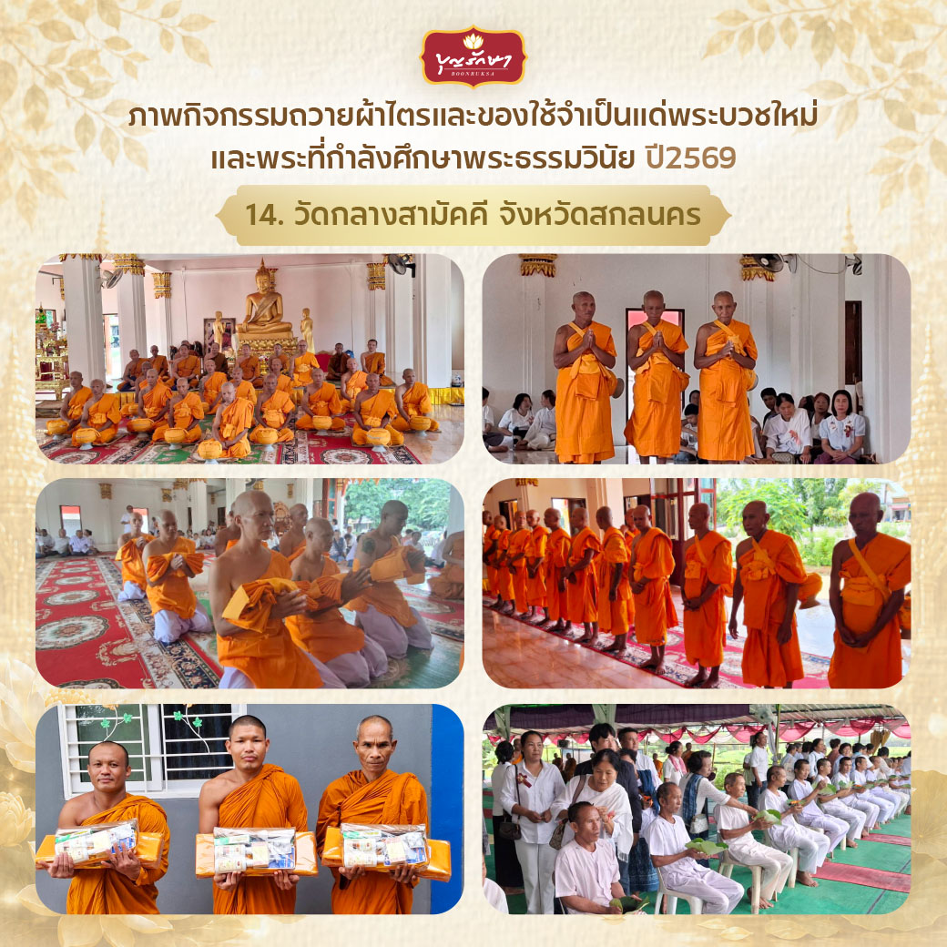 โครงการบวชพระใหม่ ปีที่ 6 (เข้าพรรษา 69)