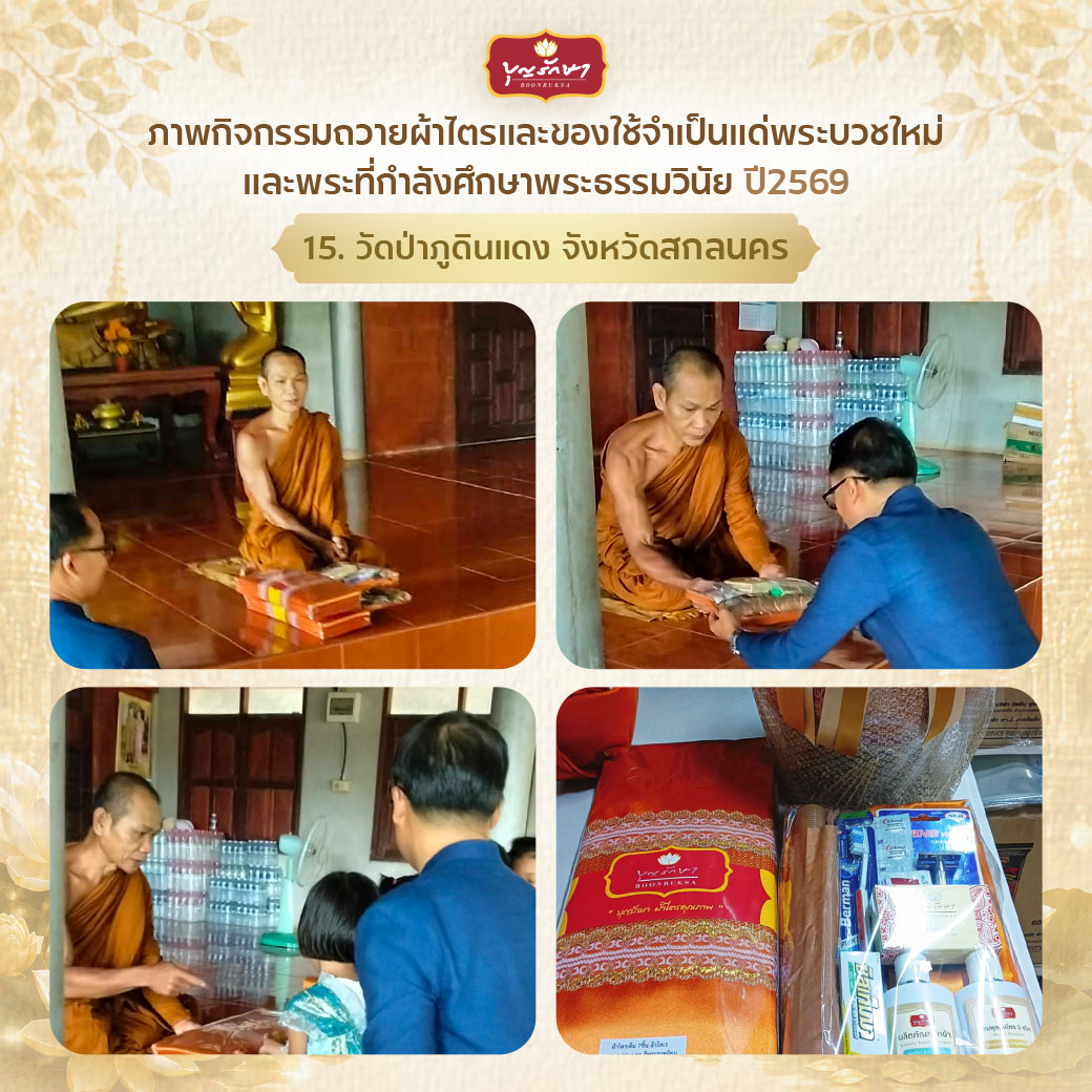 โครงการบวชพระใหม่ ปีที่ 6 (เข้าพรรษา 69)