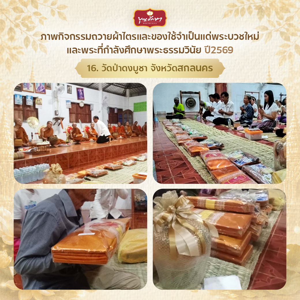 โครงการบวชพระใหม่ ปีที่ 6 (เข้าพรรษา 69)
