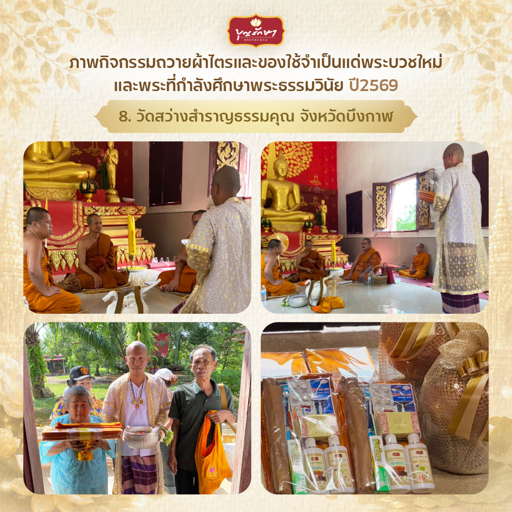 โครงการบวชพระใหม่ ปีที่ 6 (เข้าพรรษา 69)