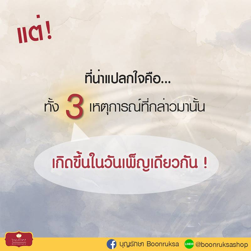 วันวิสาขบูชาเกิดขึ้นได้อย่างไร วันวิสาขบูชาเกิดขึ้นได้อย่างไร