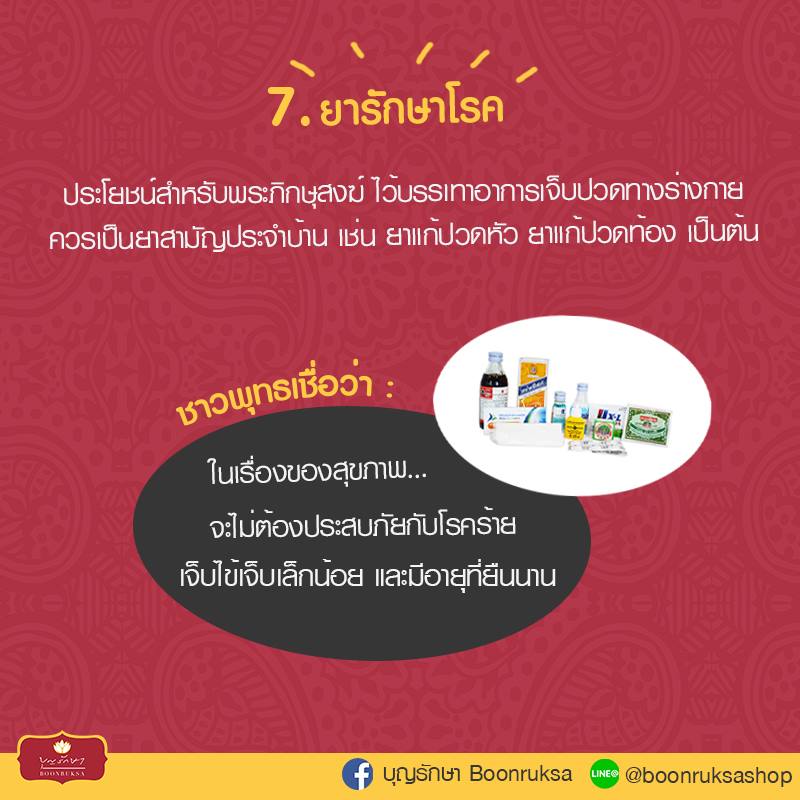 สิ่งของที่ควรถวายแด่พระภิกษุสงฆ์