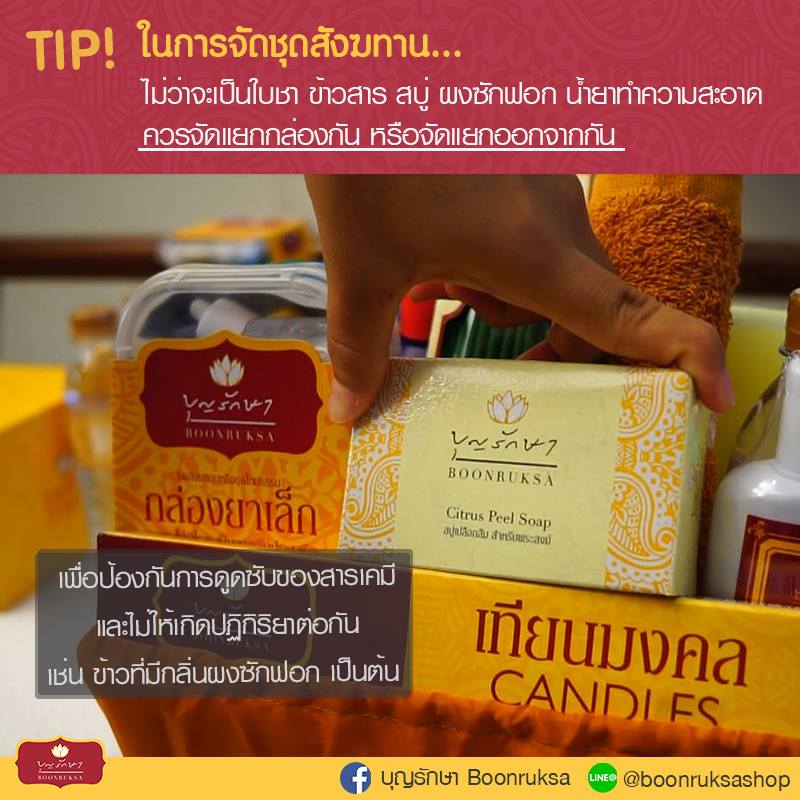 สิ่งของที่ควรถวายแด่พระภิกษุสงฆ์