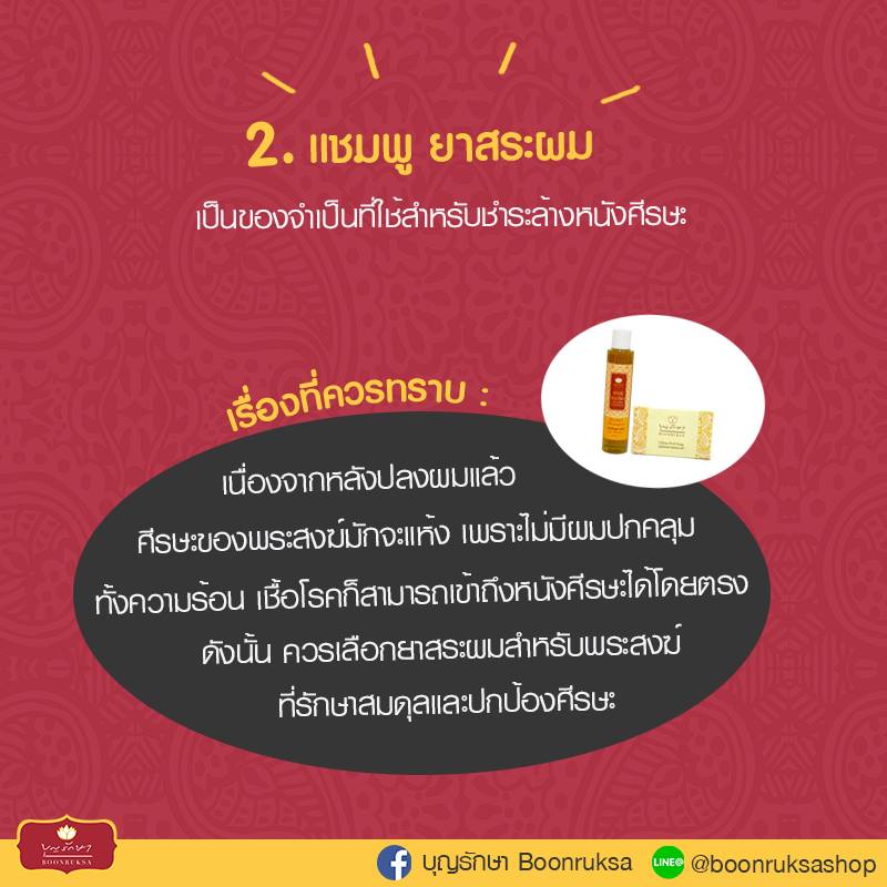 สิ่งของที่ควรถวายแด่พระภิกษุสงฆ์