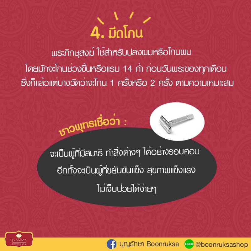 สิ่งของที่ควรถวายแด่พระภิกษุสงฆ์