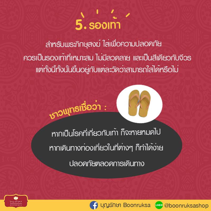 สิ่งของที่ควรถวายแด่พระภิกษุสงฆ์
