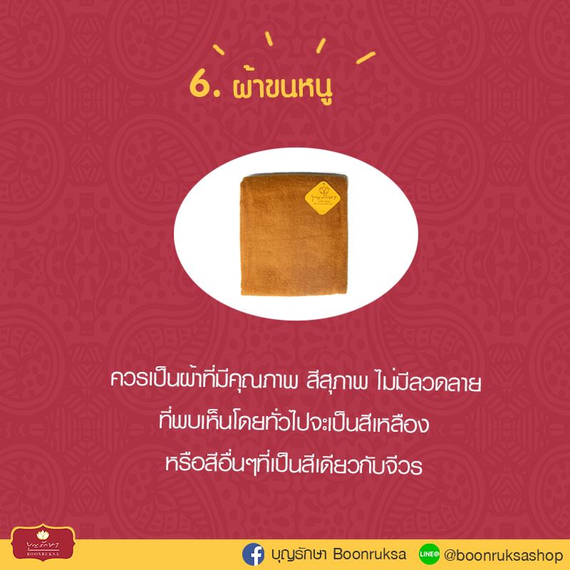 สิ่งของที่ควรถวายแด่พระภิกษุสงฆ์