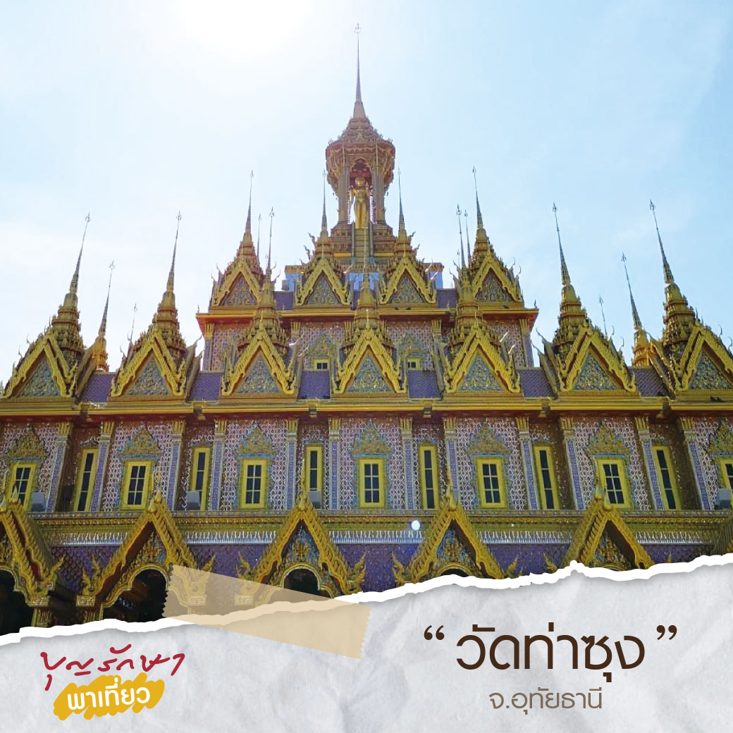 5 เที่ยวฮิต บุญรักษาพาเที่ยวประจำปี 2564
