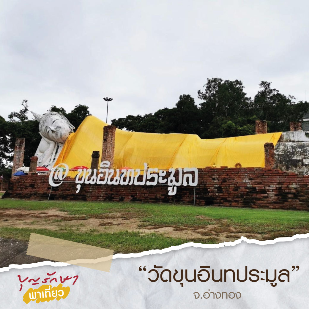 5 เที่ยวฮิต บุญรักษาพาเที่ยวประจำปี 2564