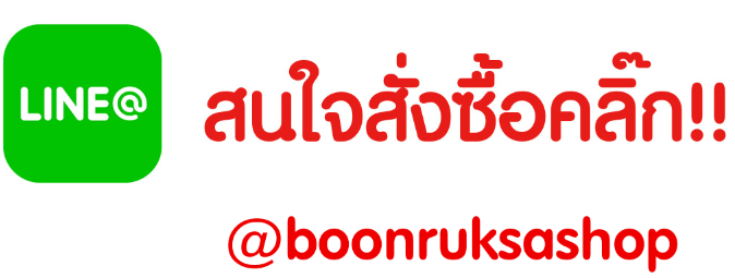 @boonruksashop @boonruksashop