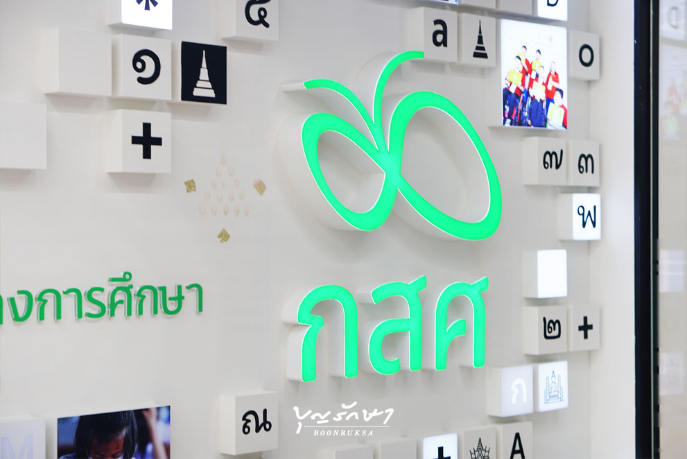 ทำบุญบริษัท กสศ