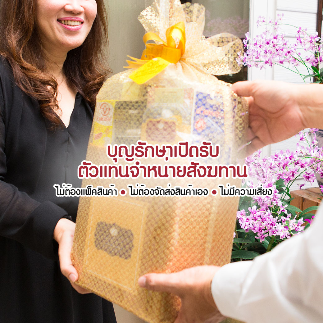 เปิดรับสมัครตัวแทนจัดจำหน่ายสังฆทานและผ้าไตรคุณภาพ !