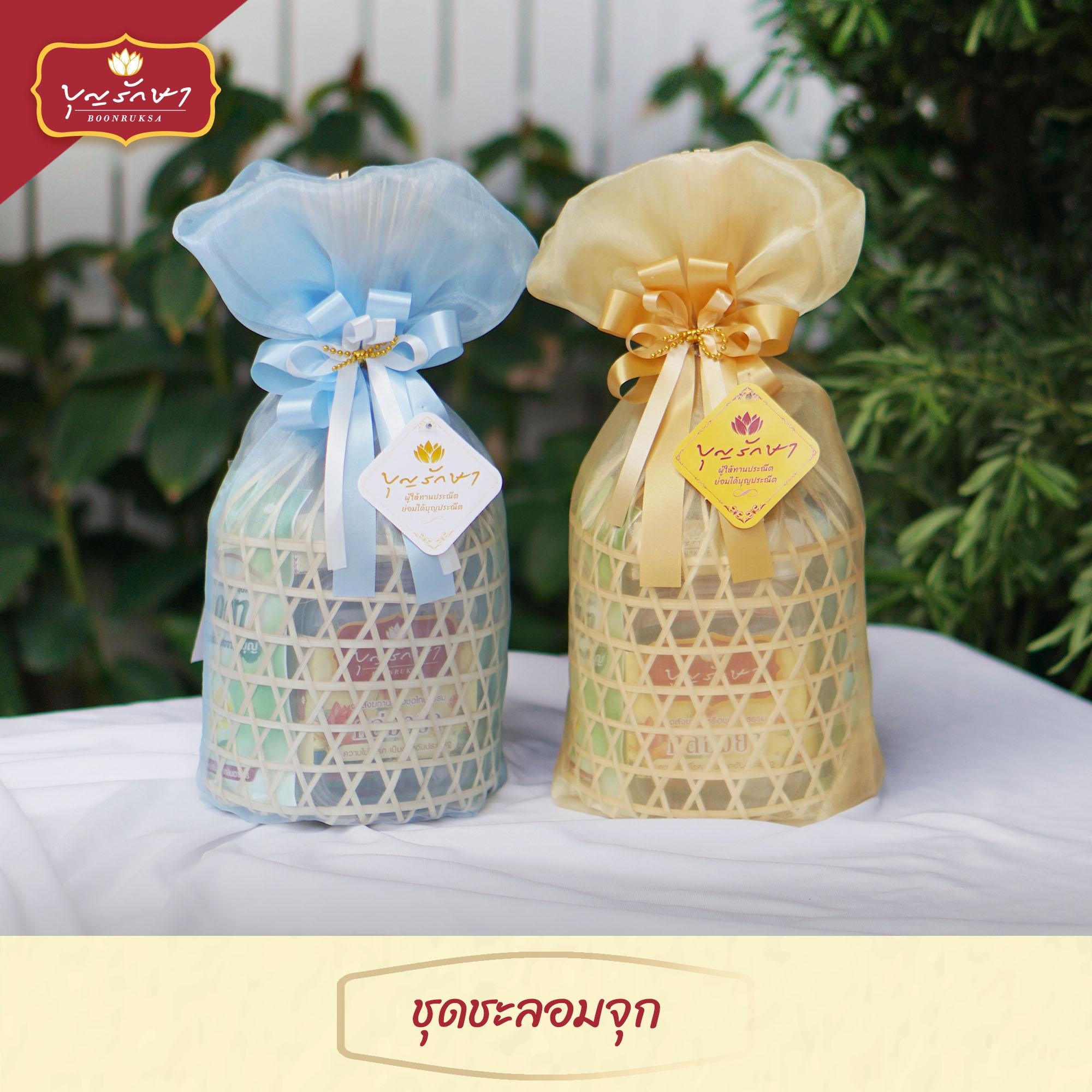 สังฆทานชุดชะลอมมงคล