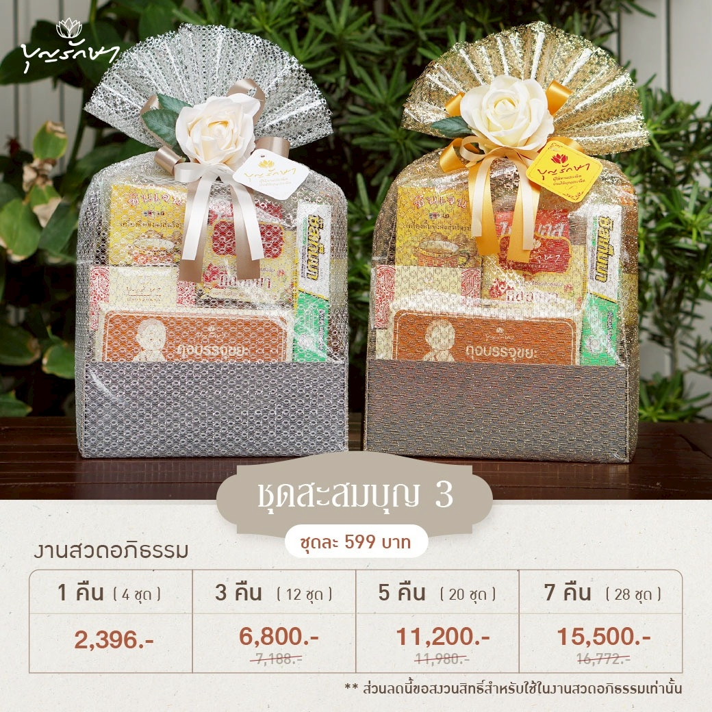 ชุดสวดอภิธรรม SET 4