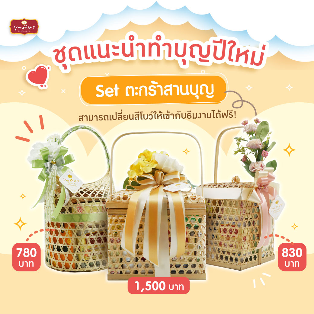 สุขส่งท้ายปี กับโปรโมชั่นพิเศษ ต้อนรับปีใหม่ 2568