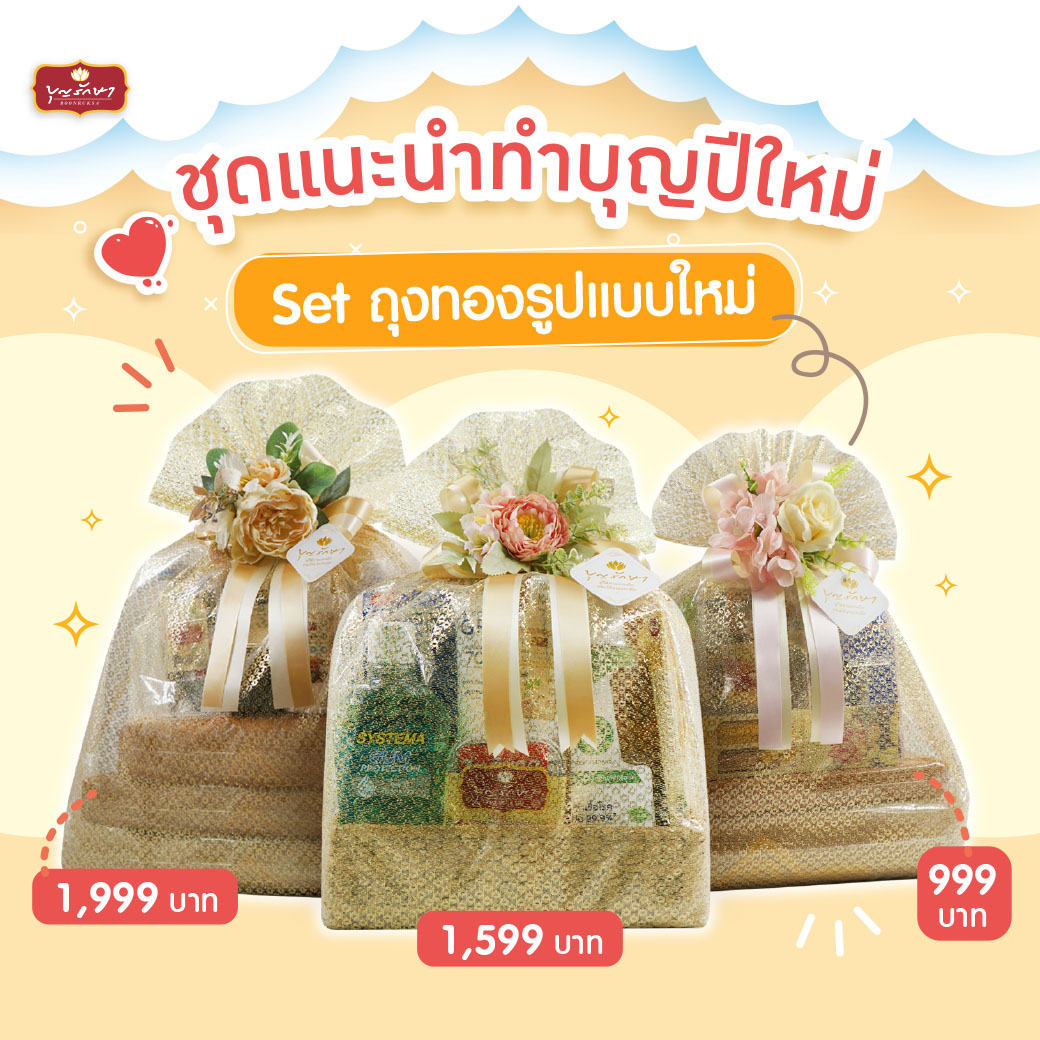 สุขส่งท้ายปี กับโปรโมชั่นพิเศษ ต้อนรับปีใหม่ 2568