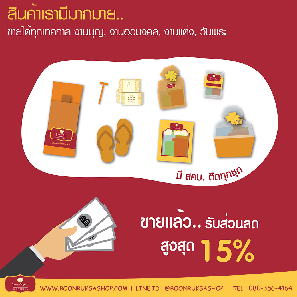 เปิดรับสมัครตัวแทนจัดจำหน่ายสังฆทานและผ้าไตรคุณภาพ !