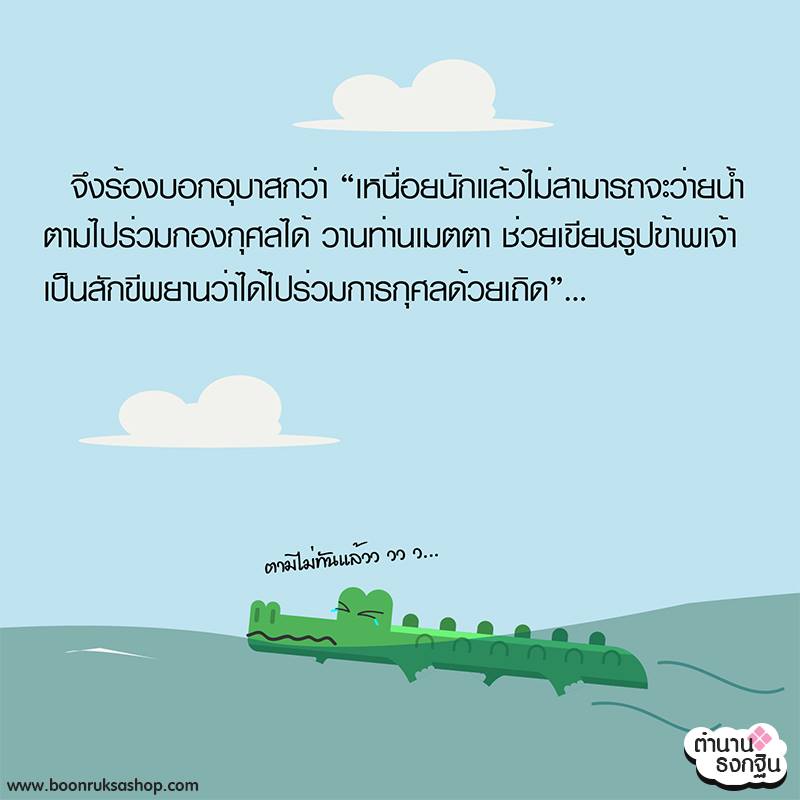 เรื่องเล่าธงกฐิน