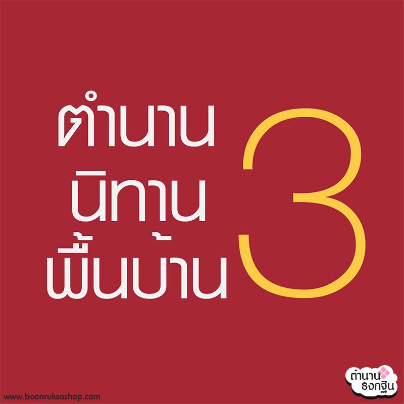 เรื่องเล่าธงกฐิน