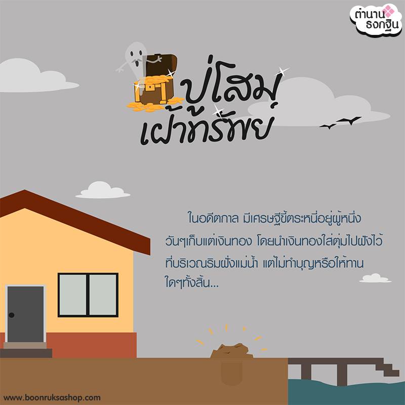 เรื่องเล่าธงกฐิน