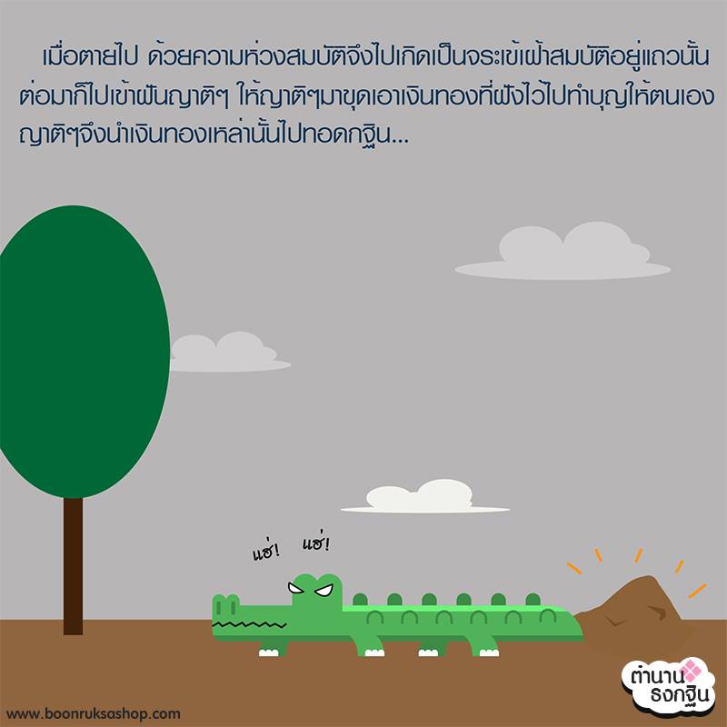 เรื่องเล่าธงกฐิน