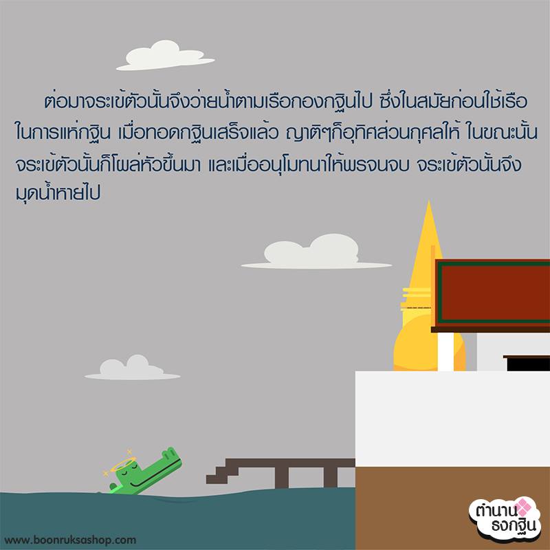 เรื่องเล่าธงกฐิน