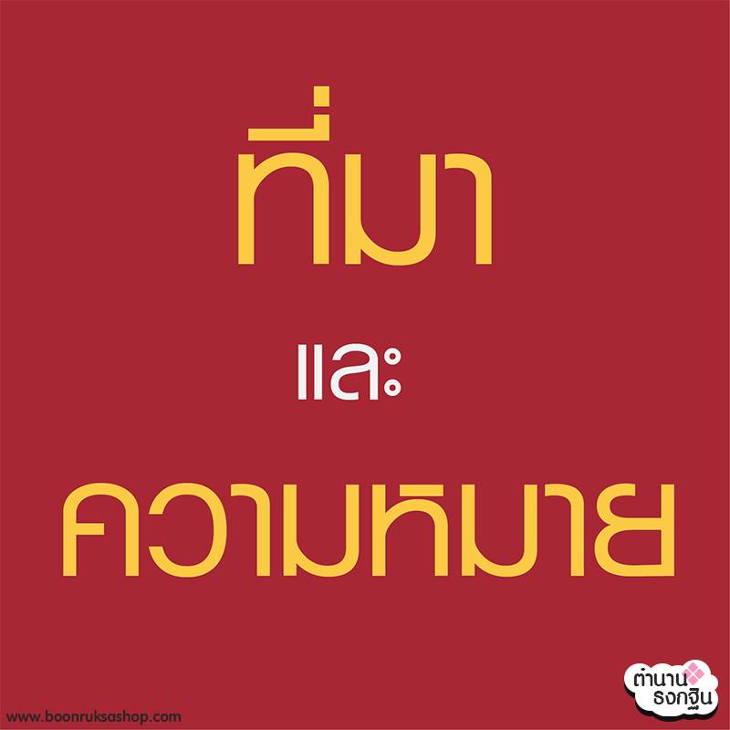 เรื่องเล่าธงกฐิน