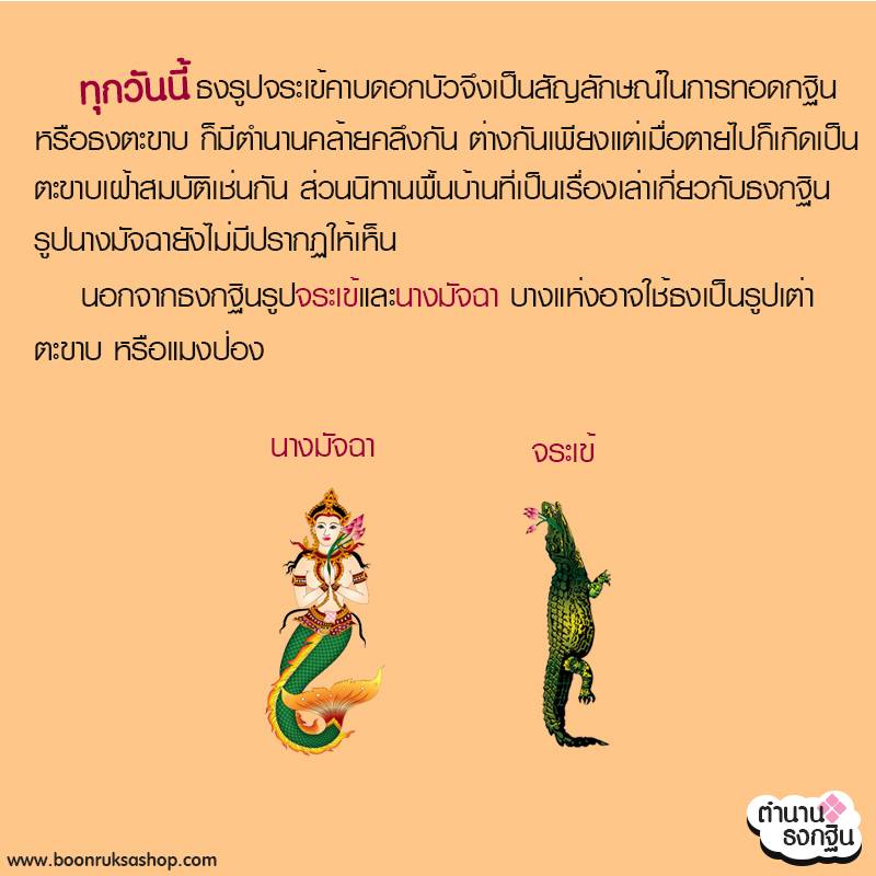 เรื่องเล่าธงกฐิน
