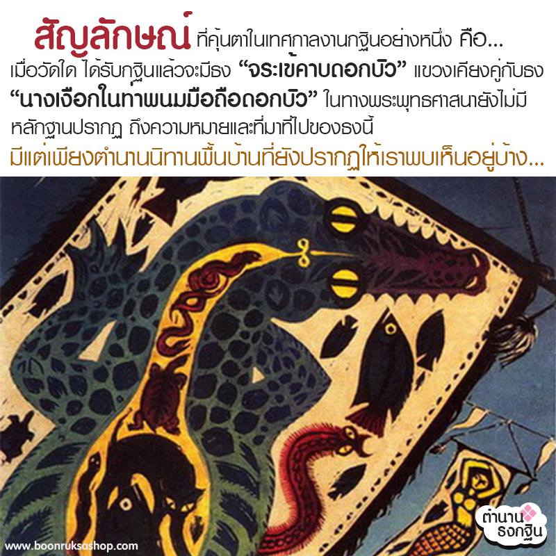 เรื่องเล่าธงกฐิน