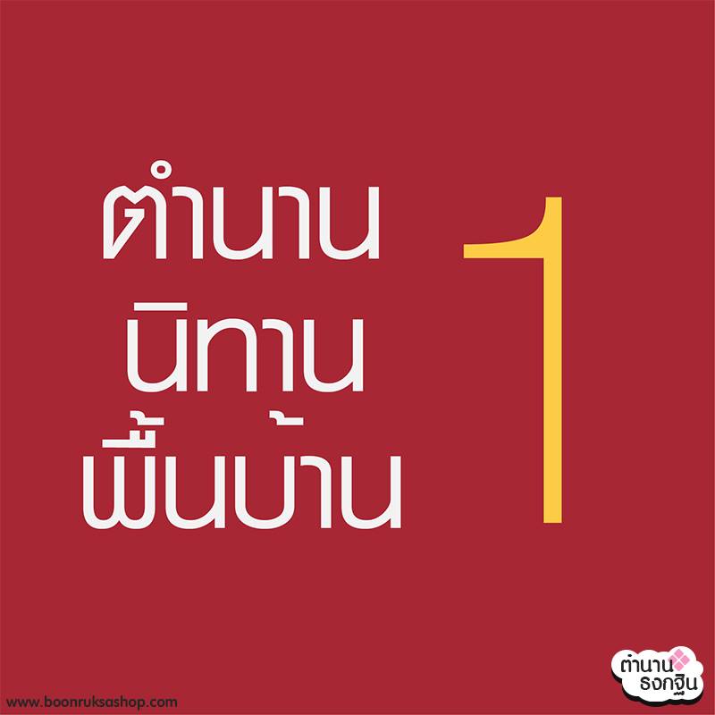 เรื่องเล่าธงกฐิน