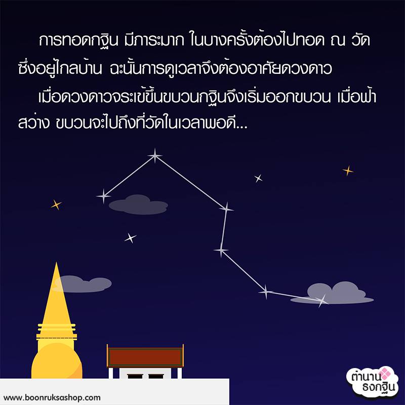 เรื่องเล่าธงกฐิน