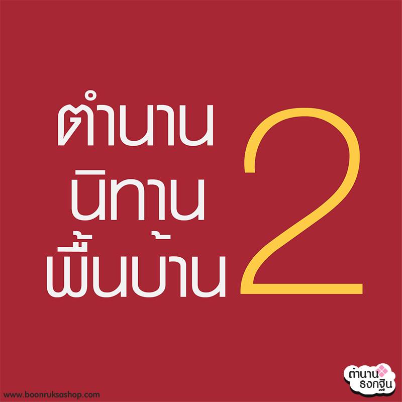 เรื่องเล่าธงกฐิน