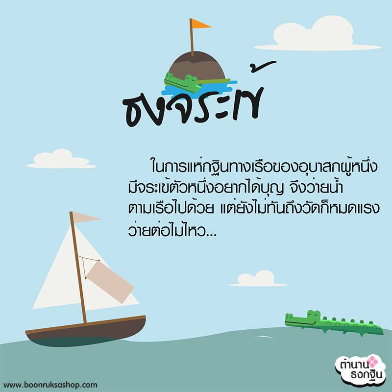 เรื่องเล่าธงกฐิน