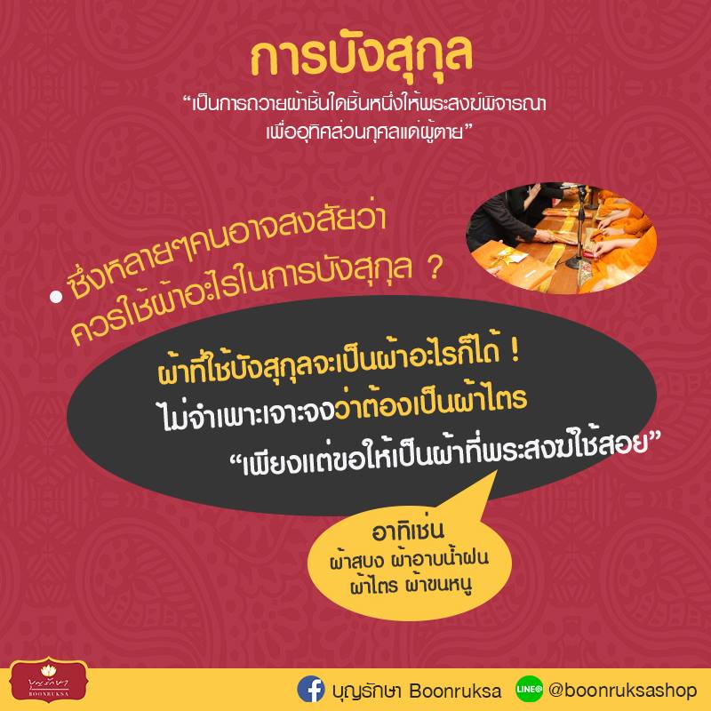 เกร็ดความรู้เกี่ยวกับผ้าไตรจีวร