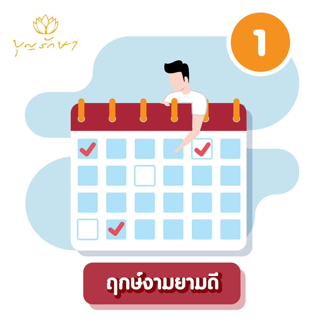 5 สิ่งที่ต้องเตรียมก่อนขึ้นบ้านใหม่