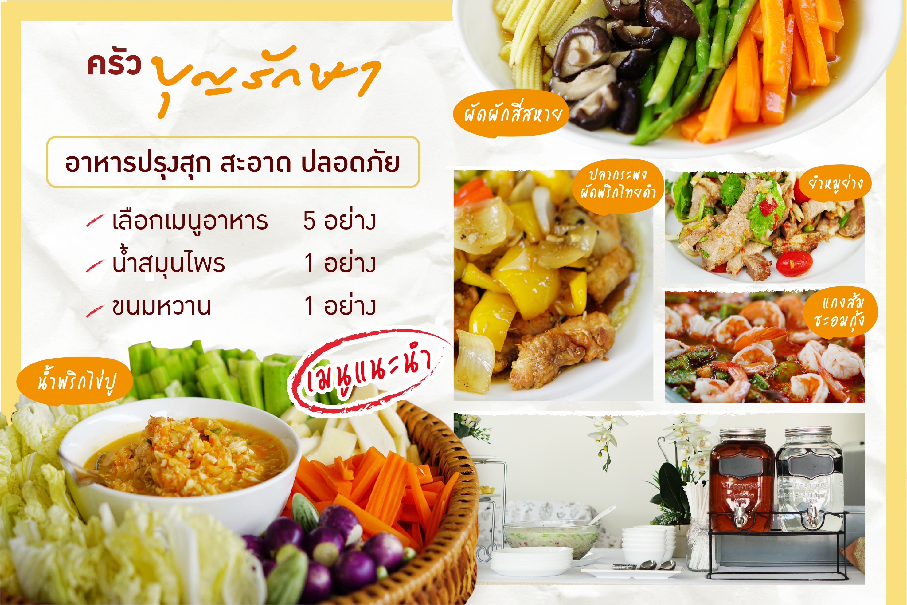 บริการจัดเลี้ยงอาหารในวันงาน