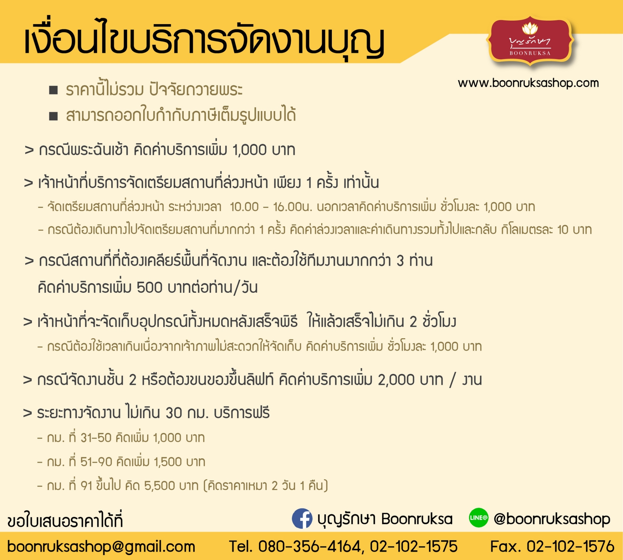 เงื่อนไขการจัดงานพิธี